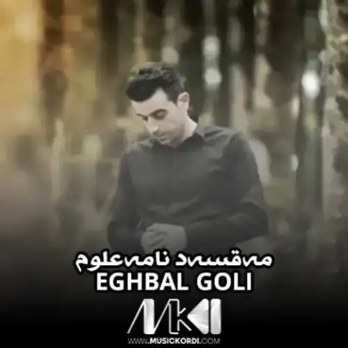 مه‌قسه‌د نامه‌علوم